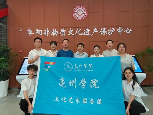 践行传统文化，点亮育人芳华——文化艺术服务团赴阜阳非遗保护中心开展实践调研